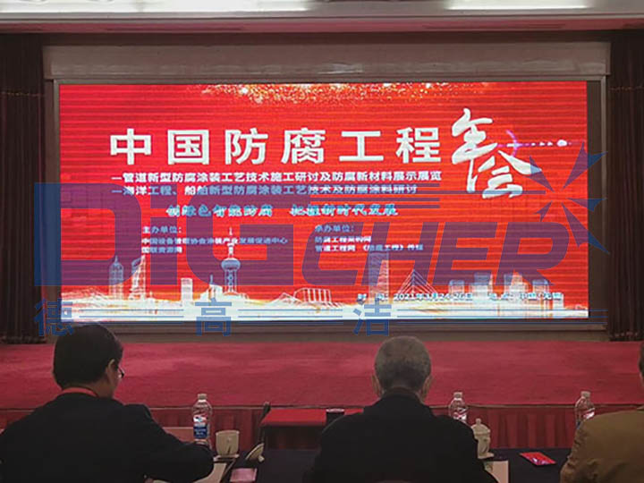 中國防腐工程年會